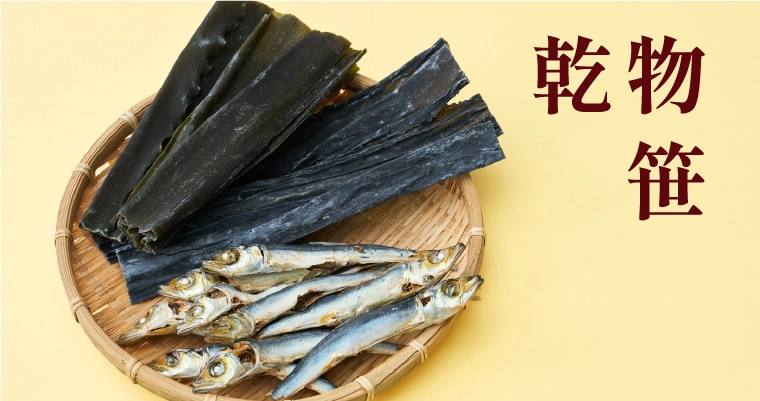 乾物 笹