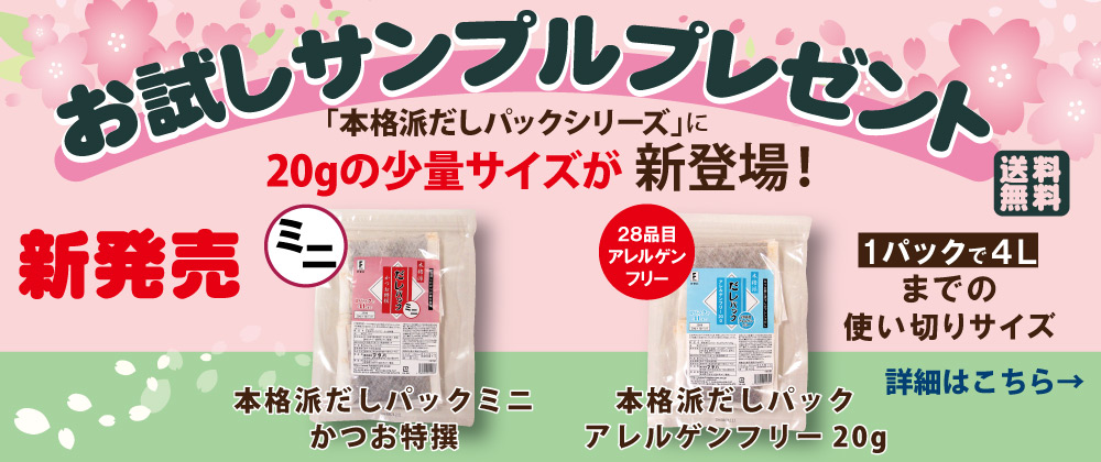 お試しサンプルプレゼント