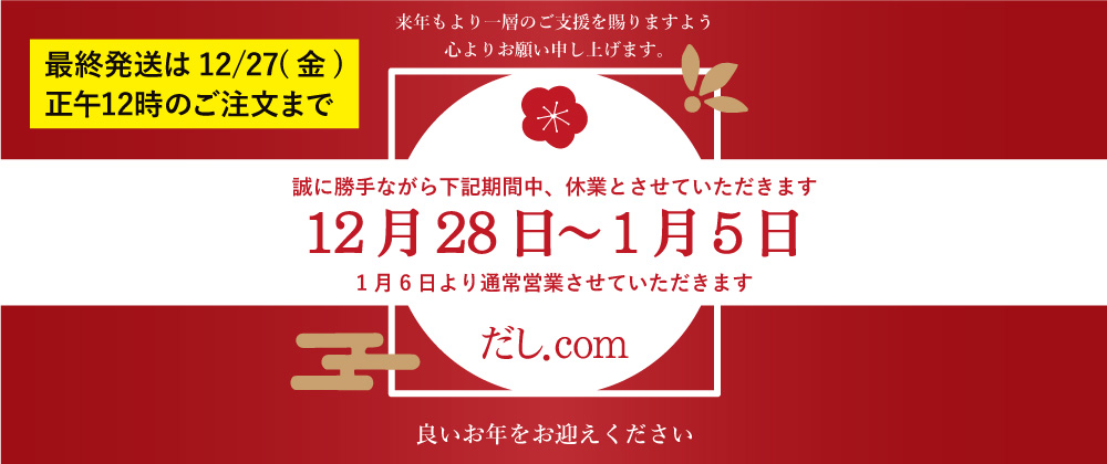 年末年始の休業案内