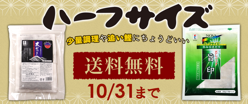ハーフサイズ送料無料