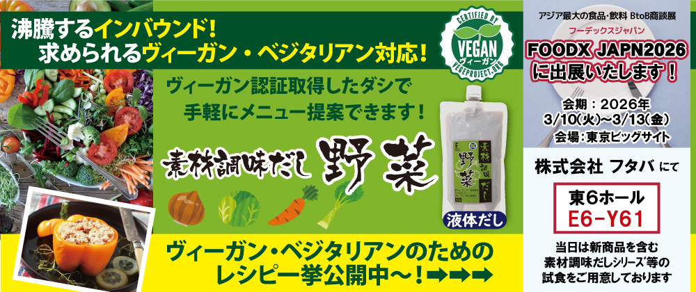 素材調味だし野菜