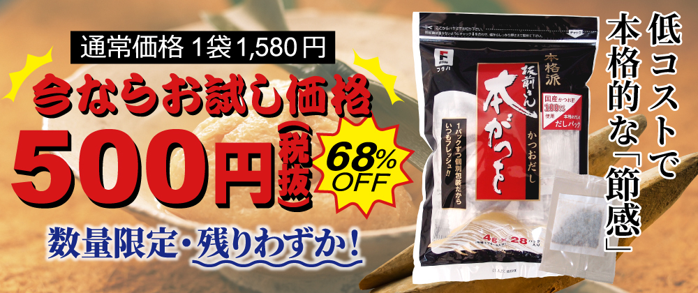 1袋500円キャンペーン