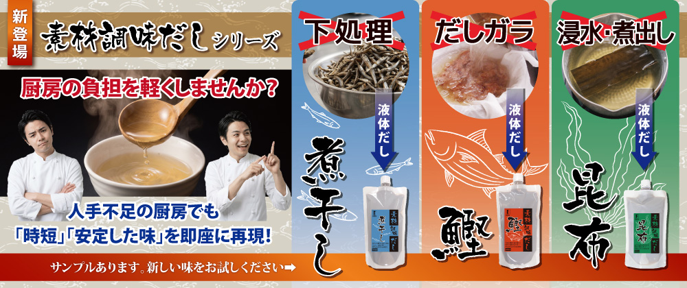 新商品のご案内
