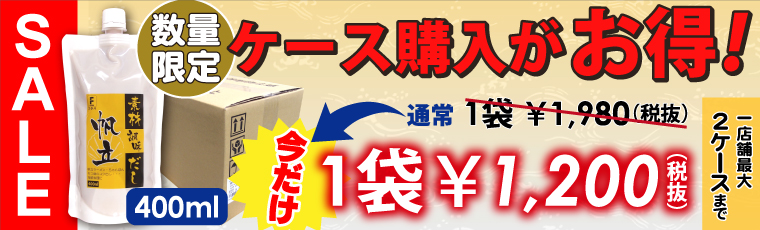 帆立ケース購入がお得