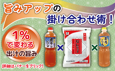 掛け合わせ術