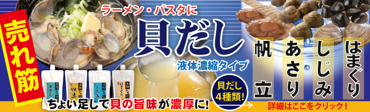 フタバの貝だしはこちら
