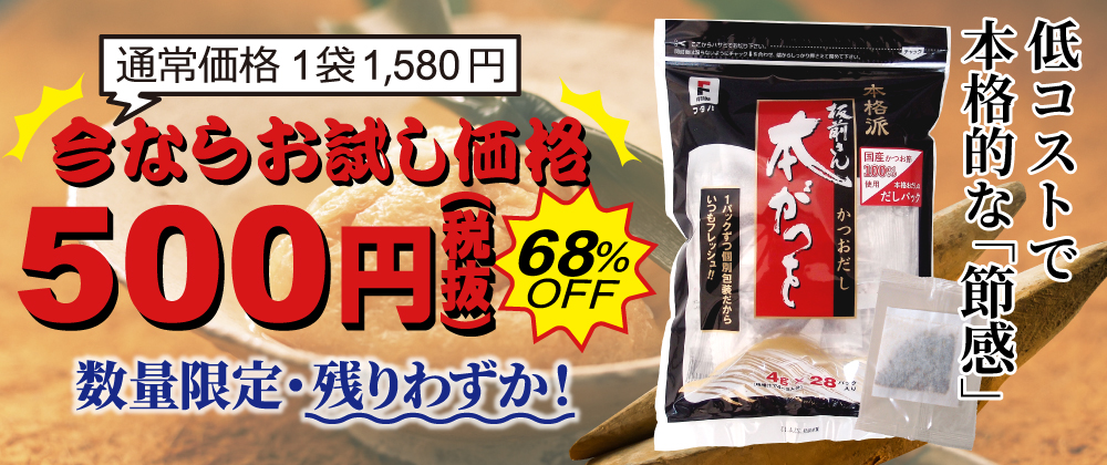 板前さん本がつを28Pキャンペーン特設カートページはこちら