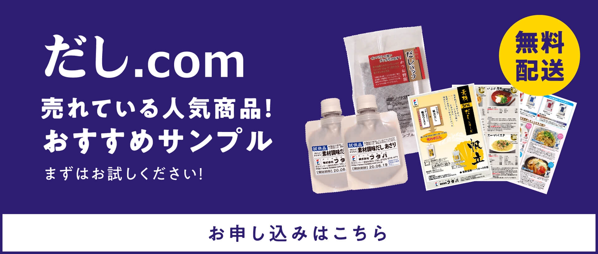 売れている人気商品！おすすめサンプルまずはお試しください！