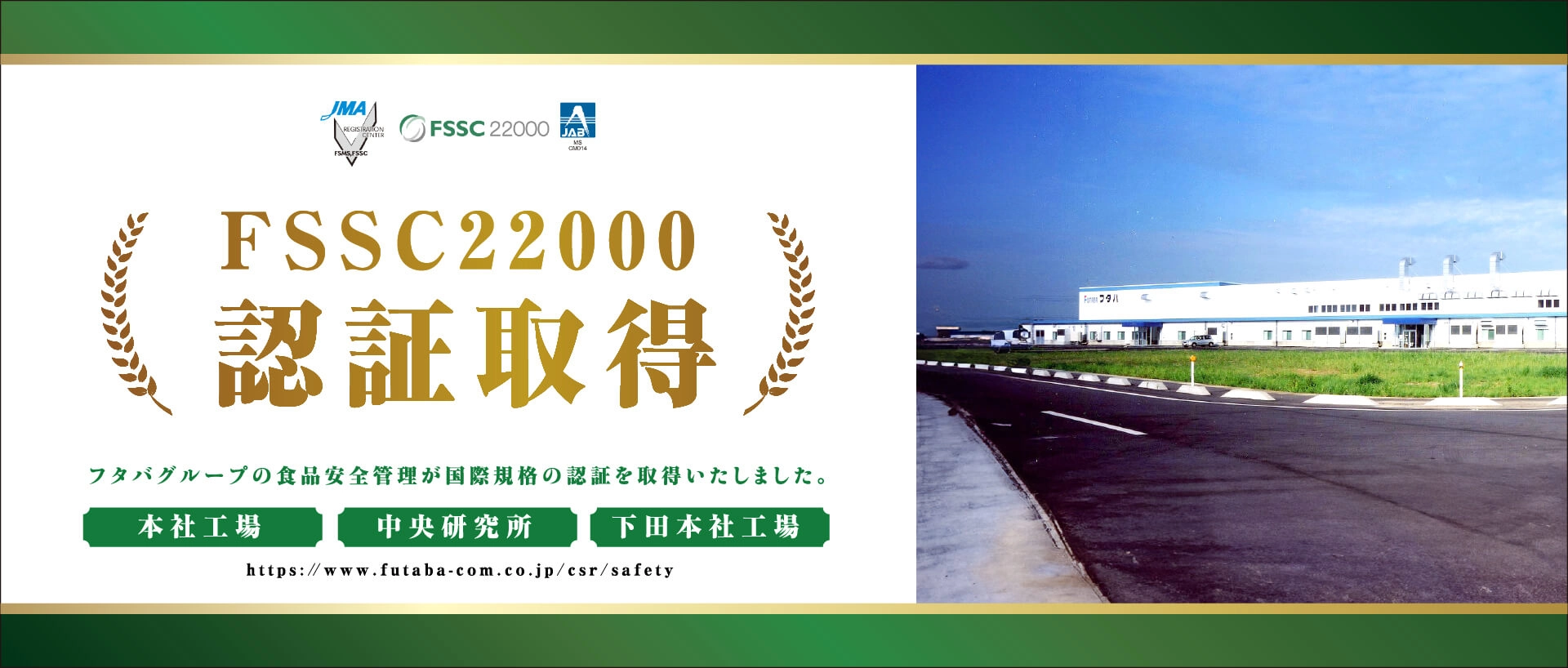 FSCC2200認証取得